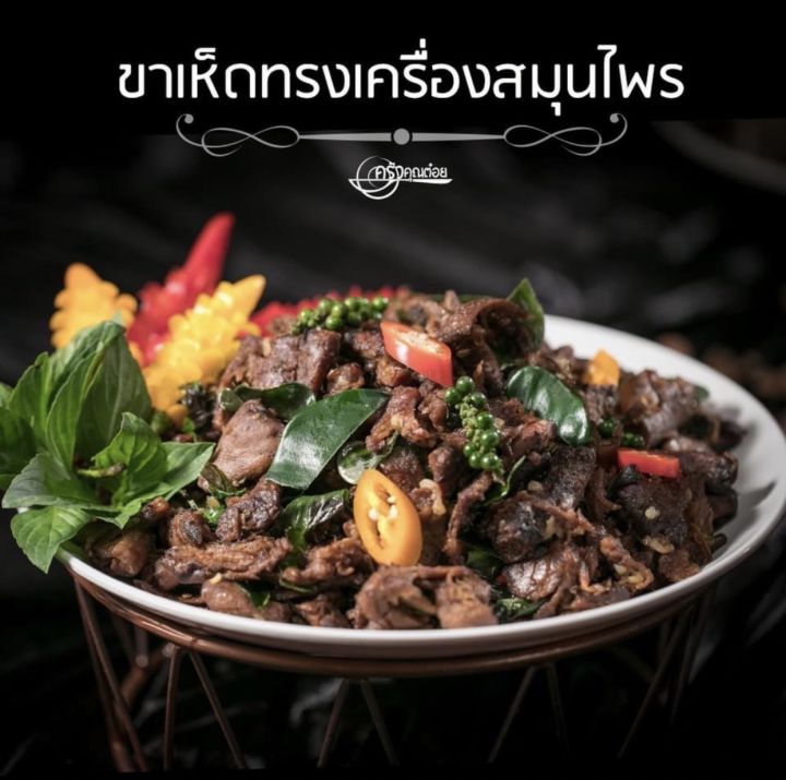 ขาเห็ดทรงเครื่องสมุนไพร-รสชาติจัดจ้าน-เผ็ดร้อน-หอมสมุนไพร-บรรจุ1แพ็ค-น้ำหนัก-400กรัม-by-เซียนซอสหมี่