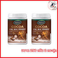 Deproud Cocoa Cal Mix Shake ดีพราวด์ โกโก้ คอล มิ๊กซ์ เชค โกโก้ดีพราวด์ [ขนาด 250 กรัม ] [2 กระปุก]