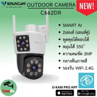 Vstarcam C662DR (เลนส์คู่) ความละเอียด 2.0 MP กล้องวงจรปิดไร้สาย ภาพสี มีAI+ คนตรวจจับสัญญาณเตือน By.Cam4U