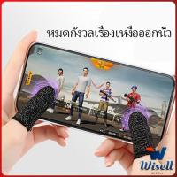 Wisell ถุงนิ้วเล่นเกม (แพ็ค 1 คู่) ไร้ตะเข็บ กันลื่นและป้องกันเหงื่อ  พร้อมจัดส่ง ถุงมือนิ้วมือถือ game finger cots