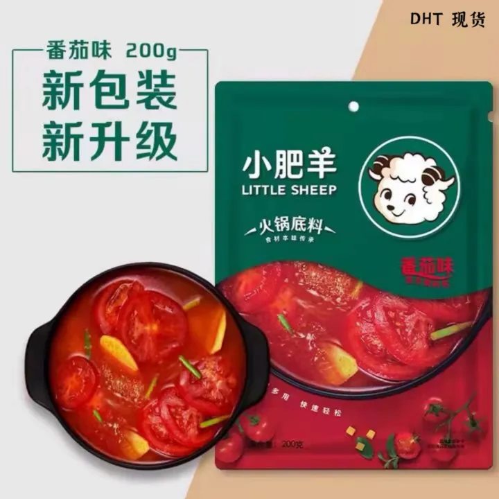 小肥羊火锅底料 LITTLE SHEEP HOT POT BASE Lazada