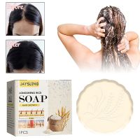 【cw】 Rice Shampoo Soap Anti Hair Loss Nourish Dry Damaged Hair Repair Men Women 【hot】