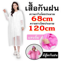 เสื้อกันฝน Rain coats กันน้ำ แบบหนา เสื้อกันฝนผู้ใหญ่ นฝนผู้ใหญ่เสื้อกั raincoat เสื้อกันฝนแฟชั่น เนื้อผ้าใส่สบายทนทานกันฝนดีเยี่ยม A127