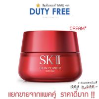 สูตรใหม่ SK2 แท้?ป้ายคิง Skinpower Cream 80g  SKii(เอสเคทู) ของแท้จาก King Power (แยกจากแพ็คคู่)