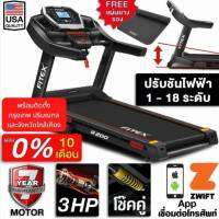 [ผ่อน 0% 10 เดือน ] ลู่วิ่งไฟฟ้า 3 แรงม้า ลู่วิ่ง FITEX R200 ปรับชันไฟฟ้า 18 ระดับ สปริงโช๊คคู่รับแรงกระแทก App เชื่อมต่อ