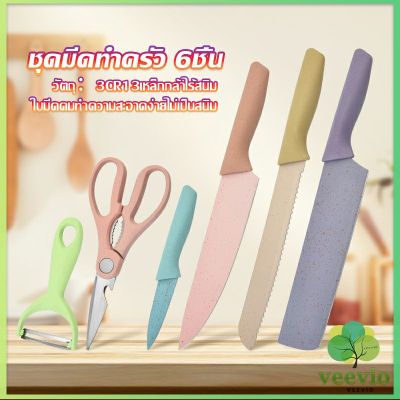 Veevio ชุดมีดทำครัว มีดสีพลาสเทล เคลือบเซรามิค  พร้อมจัดส่ง  Kitchen Tools