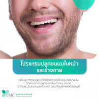 [E-Coupon] ศูนย์การแพทย์ธนบุรี - โปรแกรมปลูกขนบนใบหน้า และร่างกาย (ระยะเวลาของโปรแกรม 1 เดือน)