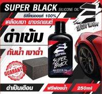 Easy Easy Super Black น้ำยาเคลือบเงายางรถยนต์ 250ml น้ำยาซิลิโคนเคลือบเงายาง เกรดพรีเมี่ยม กันน้ำ ติดทนนาน ฝุ่นไม่ติดล้อ