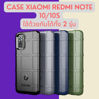 เคส Xiaomi Redmi Note 10/10S กันกระแทก Shield Seires