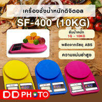 PAE เครื่องชั่งน้ำหนักดิจิตอล รุ่น SF400 พร้อมส่ง