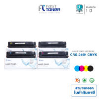 Fast Toner หมึกพิมพ์เลเซอร์สำหรับ Canon 045H BK,C,M,Y สามารถใช้ได้กับ Canon ImageCLASS LBP610C / LBP611Cn / LBP612Cdw / LBP613Cdw / LBP630 / MF631Cn / MF632 / MF633Cdw / MF634 / MF635Cx [ Canon 045/ Canon 045H ]