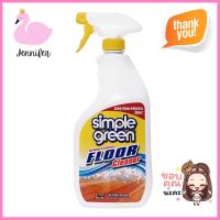 สเปรย์ทำความสะอาดพื้นผิวทั่วไป SIMPLE GREEN 946 มล.FLOOR CLEANER SPRAY SIMPLE GREEN 946ML **พลาดไม่ได้แล้วจ้ะแม่**