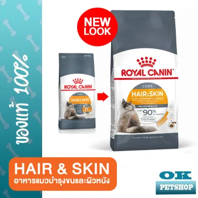 หมดอายุ10-2024 Royal canin Hair and skin 2 KG อาหารสำหรับแมวโตบำรุงขนและผิวหนัง