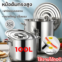 หม้อ หม้อต้มทรงสูง หม้อต้มสแตนเลสหนาใหญ่ หม้อสตูว์สแตนเลส หม้อตุ๋นสแตนเลส High Boiling Pot หม้อน้ำซุป ขนาด 25/30/35/40/45/50/60 CM