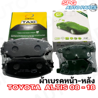 ผ้าเบรค Toyota Altis ปี08-18 หน้า-หลัง ( TX-730 , NT-683 )