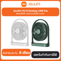 พัดลมตั้งโต๊ะ Xiaomi Jisulife FA19 Desktop USB Fan สินค้ารับประกัน 6 เดือน