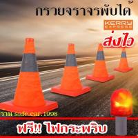 อุปกรณ์ติดรถบนต์ กรวยจราจรเตือนภัย