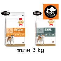 ☜✢ ใหม่ SmartHeart Gold Renal และ Urinary อาหารสุนัข โรคไต และ โรคนิ่ว ขนาด 3 kg