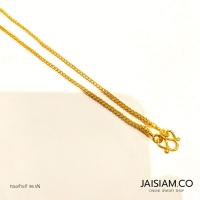 Jaisiam jewelry สร้อยคอทองคำแท้ 96.5% หนึ่งสลึง 3.8 กรัม ยาว 16 นิ้ว ผู้หญิง รุ่น GN965-3.8-9