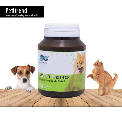 Petitrend ผลิตภัณฑ์บำรุงขนและผิวหนัง สำหรับสุนัขและแมว เพ็ทติเทรน ลดขนร่วง บรรจุ 30 เม็ด