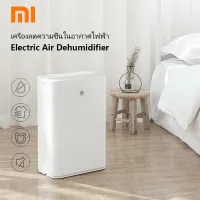 Xiaomi YouPin Official Store เครื่องลดความชื้น WIDETECH WDH312ENW1 เครื่องดูดความชื้นห้องรับแขก เสียงเงียบ Electric Air Dehumidifier Mijia APP control