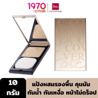 BSC C-COVER LIGHT POWDER SPF25 PA+++ 10g. แป้งผสมรองพื้น บางแต่ปกปิด ติดทนนาน มอบสัมผัสนุ่มดุจแพรไหม