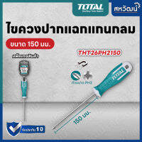 Total ไขควงปากแฉก แกนกลม รุ่นงานหนัก รุ่น THT26PH1100 / THT26PH2150 ( Philips Screwdriver )