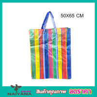 ถุงกระสอบใหญ่ ขนาด 50x65cm ถุงกระสอบมีซิป ถุงทะเล กระสอบสายรุ้ง ถุงสายรุ้ง ใหญ่หนา ถุงสายรุ้ง ถุงฟางสีรุ้ง ถุงกระสอบใส่ของ ถุงกระสอบ