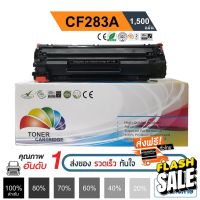 HP CF283A (83A) HP Laser Jet Pro MFP M125/ M126/ M127fn/ M127fw /M125nw/M125rnw สีดำ ปริมาณการพิมพ์ 1,500 แผ่น #หมึกสี  #หมึกปริ้นเตอร์  #หมึกเครื่องปริ้น hp #หมึกปริ้น   #ตลับหมึก