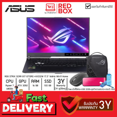 [กดโค๊ดลดเพิ่ม] Asus ROG STRIX SCAR G17 G713RC-HX032W 17.3" 144Hz/ Ryzen 7 6800H/ RTX 3050 / DDR5 16GB /SSD 512GB / Win11/3Y Gaming Notebook