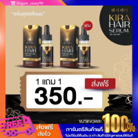 พร้อมส่ง!! 1 เเถม 1คิร่า แฮร์เซรั่มKira Hair Serum  คิร่าแฮร์เซรั่ม เซรั่มบำรุงผม แก้ผมร่วง ผมมีน้ำหนัก ปลูกคิ้ว แก้ปัญหาผมบาง