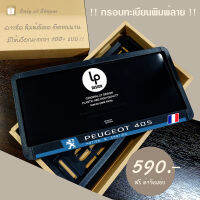 กรอบป้ายทะเบียน Peugeot Deluxe premium license plate.