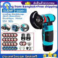 หินเจียรไร้สาย 12V 550W  เครื่องมือ Angle grinder อัจฉริยะ19500รอบต่อนาทีเครื่องตัดมือถือเครื่องเจียรขนาดเล็กอเนกประสงค์สำหรับการขัดการตัดกระเบื้องเซรามิกหินไม้เหล็กพร้อมแปรง