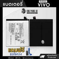 แบตมือถือ Vivo แบตเตอรี่ แบตโทรศัพท์ แถมฟรีชุดไขควง Battery