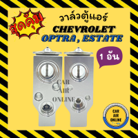 วาล์วแอร์ วาล์วบล็อค CHEVROLET OPTRA ESTATE เชฟโรเลต ออพตร้า เอสเตท วาวล์ วาล์วบล็อก บล็อกวาล์ว วาล์วบล้อก วาล์วแอร์รถ