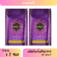 Bota-P โบต้าพีโปรตีน 2ซอง120แคปซูล ของแท้100%