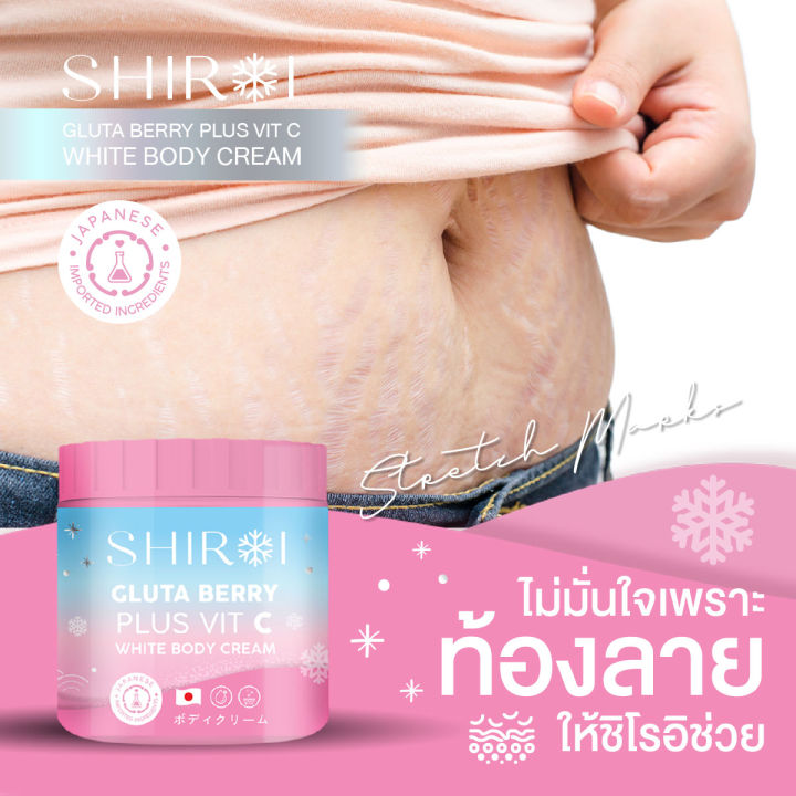 พร้อมส่ง-ของแท้-ครีมทาผิวชิโรอิ-ครีมทาตัว-ครีมทาผิว-ครีมกลูต้า-วิตามินซี-shiroi-gluta-berry-plus-vit-c-white-body-cream-ครีมทาผิวดังจาก-tiktok-บำรุงผิวสวย