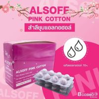 Alsoff Pink สำลีชุบแอลกอฮอล์ เสือดาว กล่องชมพู 96 ก้อน [8ก้อน x 12 แผง] Alcohol Cotton Ball (Exp 10/12/23)