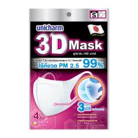 trendymall ทรีดี มาสก์ หน้ากากอนามัย PM2.5 ขนาด S แพ็ค 4 ชิ้น ยูนิชาร์ม Unicharm 3D Mask PM2.5 Size S x 4 pcs หน้ากากและหน้ากากป้องกันฝุ่น ขายดี ราคาถูก ส่งฟรี