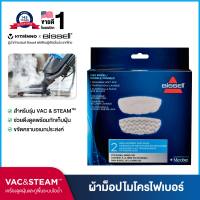 BISSELL® VAC &amp; STEAM MOP PADS ผ้าม็อปใยไมโครไฟเบอร์ชนิดพิเศษ รุ่น VAC&amp;STEAM