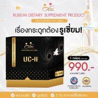 ชุดเริ่มต้น 1 กล่องใหญ่ มี 20 แคปซูล รูเซี่ยม ruxium uc-ll คอลลาเจน ยืน1 เรื่องกระดูกและข้อ ดูดซึมไว สารสกัดนำเข้าจากสหรัฐอเมริกา อิสลามทานได้