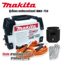 ตู้เชื่อมระบบ Makita Inverter MMA-750