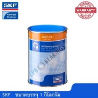 จาระบี SKF LGEP 2/1 ขนาด 1 กิโลกรัม จารบีรับน้ำหนักสูง รับแรงกดสูง