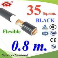 สายไฟแบตเตอรี่ 2 ชั้น Flexible 35 Sq.mm. ทองแดงแท้ ทนกระแส 177A สีดำ (ตัดแล้ว 80 ซม.) รุ่น BatCable-35-Black-80cm