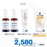 ?ส่งฟรี Dr.JiLL Advanced Serum ดร.จิล สูตรใหม่ 2 ขวด + Dr.JiLL Advanced Anti-Melasma 2 หลอด + Sensitive 1 หลอด