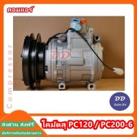 มือ1 ส่งเร็ว!! คอมแอร์ คอมเพรสเซอร์ โคมัตสุ PC120/200-6COMPRESSOR KOMATSU PC120/200-6คอมเพรสเซอร์ # คอมแอร์รถยนต์ #คอมแอร์