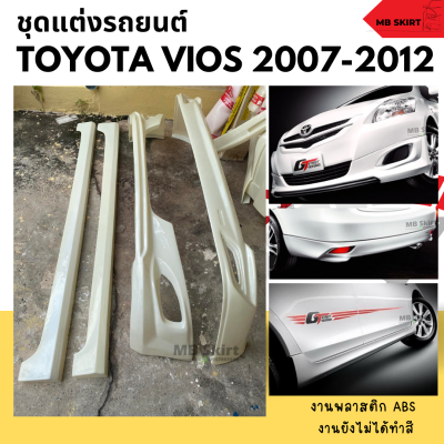 ชุดแต่งรถยนต์ Toyota Vios  2007-2012 ทรง GT งานพลาสติก ABS ไม่ทำสี