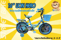 พร้อมส่ง!!จักรยานฝึกการทรงตัวเด็ก 16 LION HERO