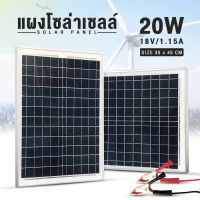 ( PRO+++ ) โปรแน่น.. แผงโซล่าเซลล์ Solar แผงโซล่า 20วัตต์ สำหรับชาร์จแบตเตอรี่ พลังงานแสงอาทิตย์ Technical Data 20W 18V แผงโซล่าเซลล์ alizii ราคาสุดคุ้ม แบ ต เต อร รี่ แบ ต เต อร รี เเ บ ต เต อร รี่ แบ ต เต อร รี่ แห้ง