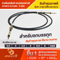 สายดึงยกดัมพ์ รถบรรทุกดัมพ์อย่างดี 3.5- 6 เมตร ใช้นาน ทนทาน คุ้มราคา สายดึงยกดั้ม อะไหล่รถ อะไหล่รถบรรทุ รถพ่วง รถบรรทุก10ล้อ - Ninautotech Co.Ltd